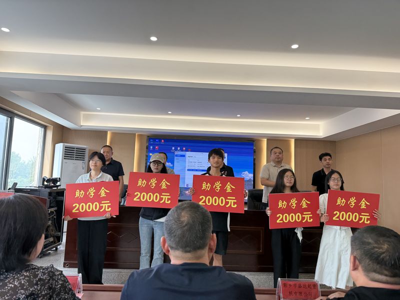 我公司連續(xù)十余年參與捐資助學活動，為莘莘學子提供助學金。